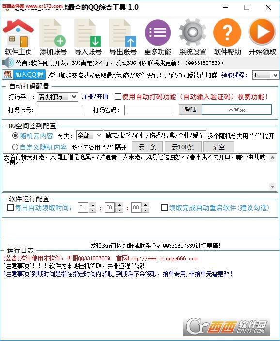 QQ综合工具箱2016