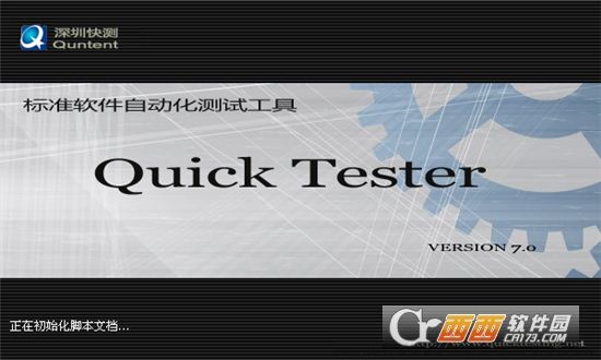 QuickTester测试工具免费版