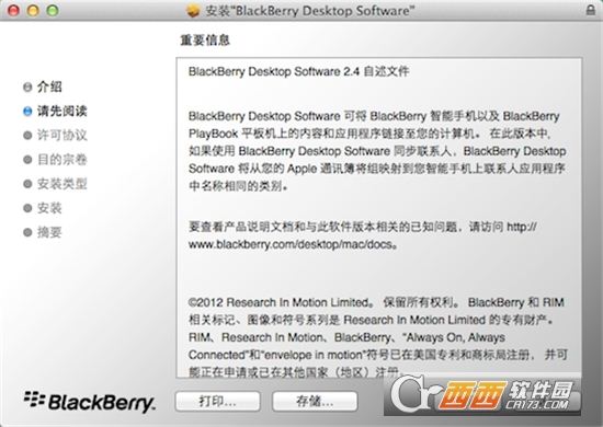 黑莓桌面管理器 MAC版 免费版