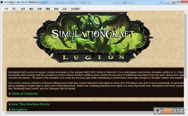 魔兽simc模拟器SimulationCraft中文版