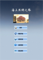 海上丝绸之路简体中文硬盘版