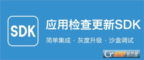 小米app应用检查更新SDK