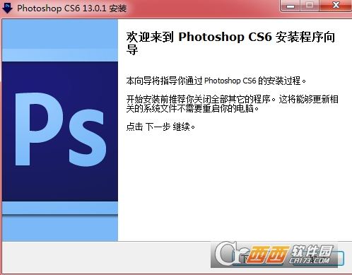 Photoshop CS6精简版