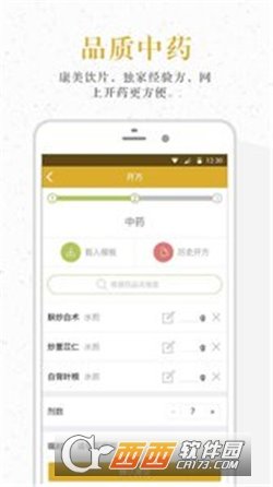 金华佗中医app