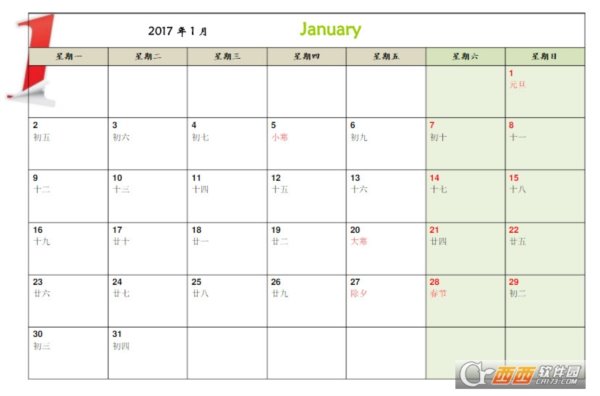 2017年日历表格有星期(每月一张)