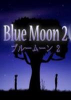 蓝月2Blue Moon 2