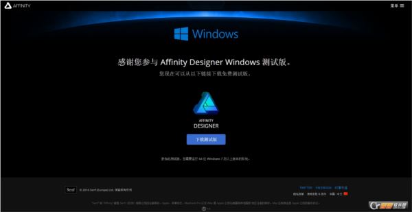 Affinity Designer windows版