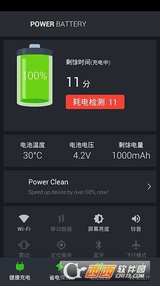 电池优化专家app