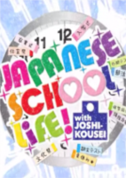 日本校园生活Japanese School Life