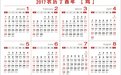 2017年整年日历(中国)a4纸横向打印版最新免费月日历表excel版