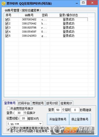 思华QQ挂常用IP软件网页版