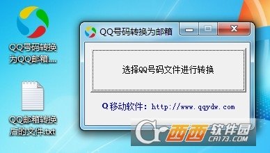 思华QQ号码转换为QQ邮箱工具