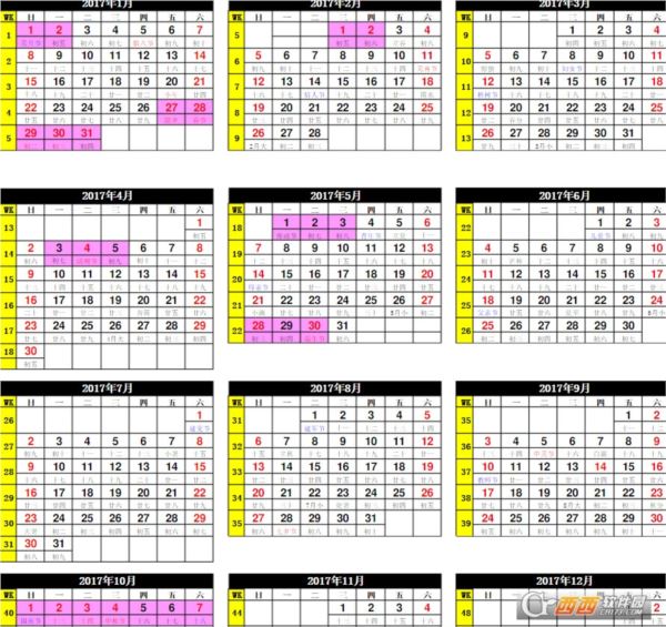农历丁酉年鸡年年历表2017节气查询日历表带周期