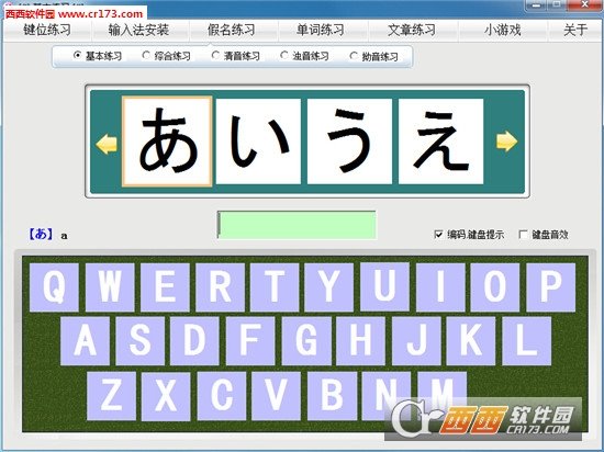 日语打字练习正式版