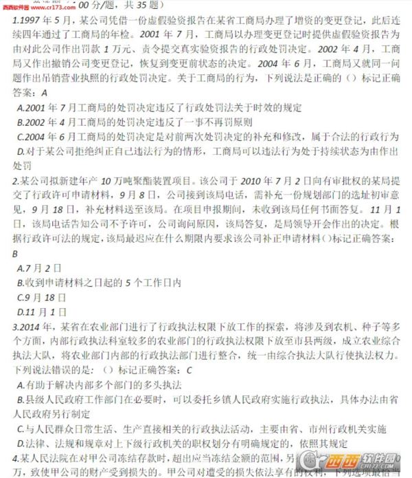 湖南省行政执法人员执法资格考试自测平台题库大全