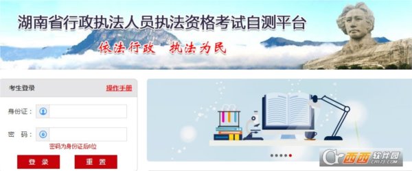 湖南执法证考试网上自测平台