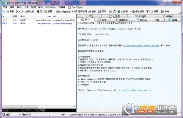 Telerik Fiddler web Debugger汉化中文版
