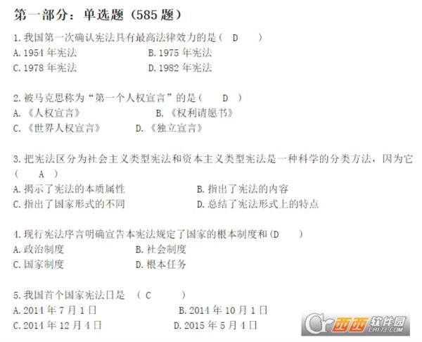 2016年云南省七五普法考试题库含答案