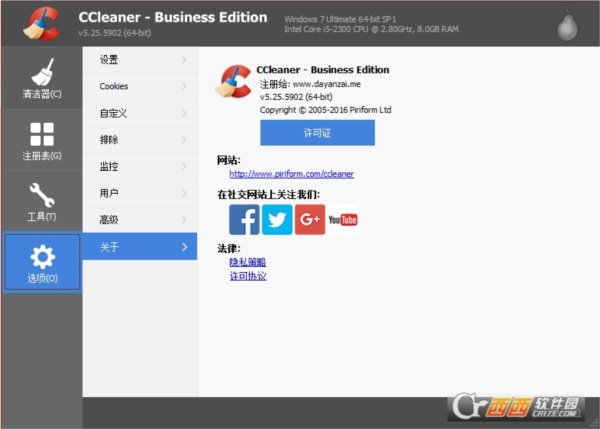 CCleaner Business Edition绿色中文版