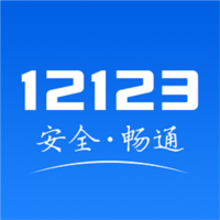 交管12123预约考试客户端v2.4.8