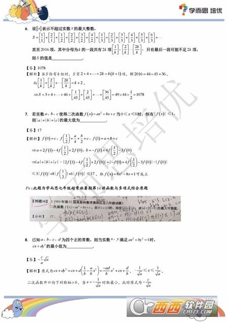 上海2016新知杯数学竞赛标准答案解析