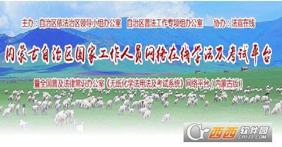 2016内蒙古法宣在线补考题答案