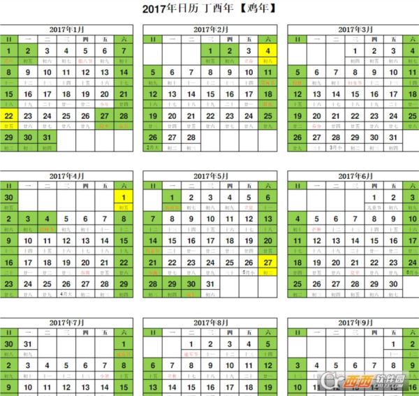 2017年单张年历表全图含假期及调休模板