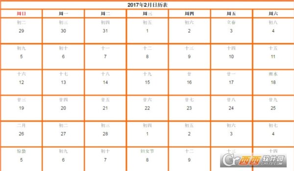 2017年日历表含节气元月份台历对应天数