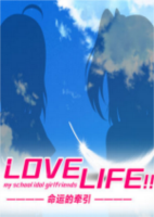 LoveLive:命运的牵引简体中文硬盘版