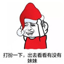 圣诞QQ微信表情包2016【圣诞】最新版