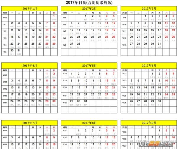 2017年日历表含周、阴历法定节假日表格版