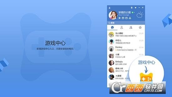 腾讯QQ9.2电脑版