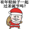 圣诞节单身狗QQ表情包（2016）