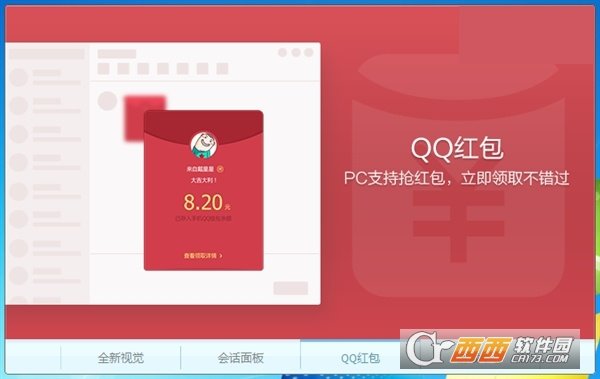 电脑QQ抢红包软件