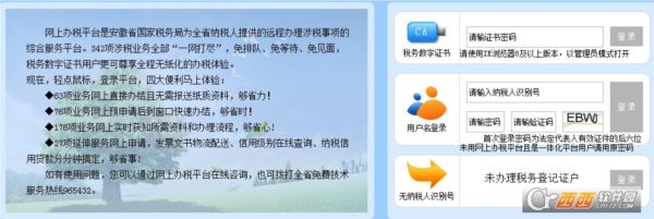安徽省国家税务局网上办税平台