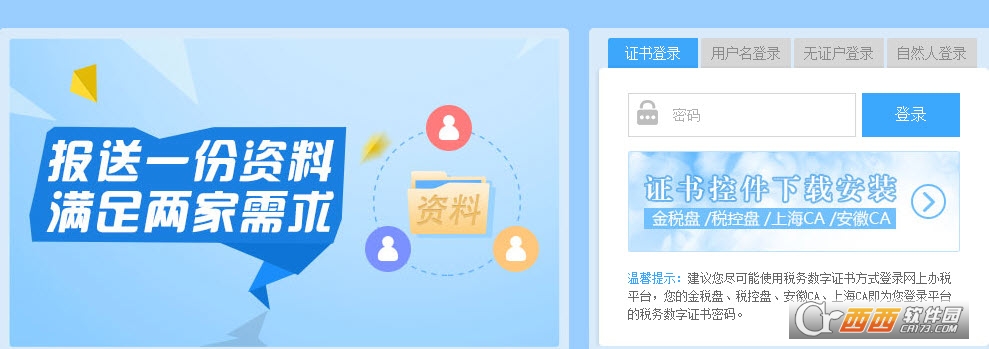 安徽省国税局网上办税平台