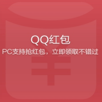 QQ抢红包神器电脑版v1.0 最新版