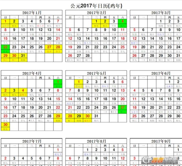 2017年日历表含休假年休假计划表格模板