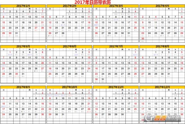 2017日历A4打印版(含节假日及调休)