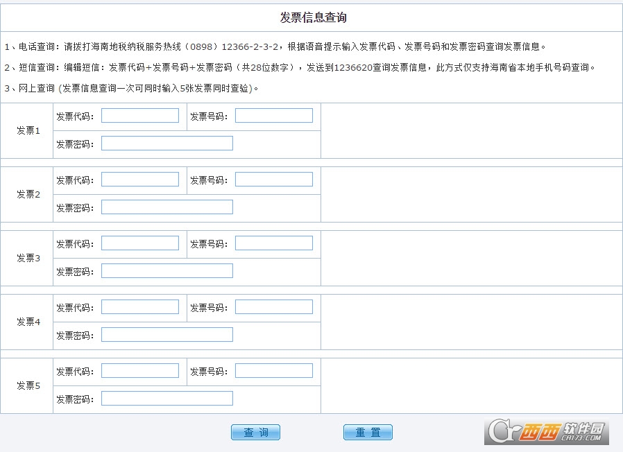 海南省地方税务局网上办税服务厅发票信息查询平台