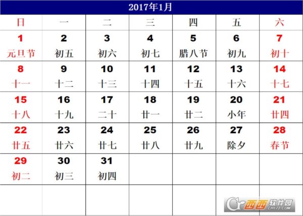 2017年年历表a3纸含假日日历表单月