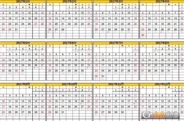 2017年日历(横向_a4_一月到十二月)