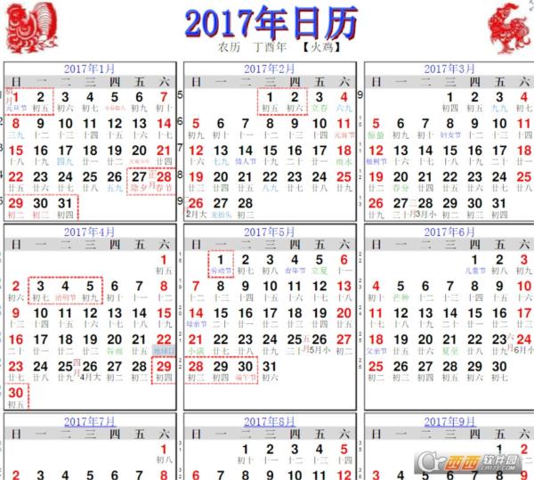 2017年日历(横向_a4_一月到十二月)