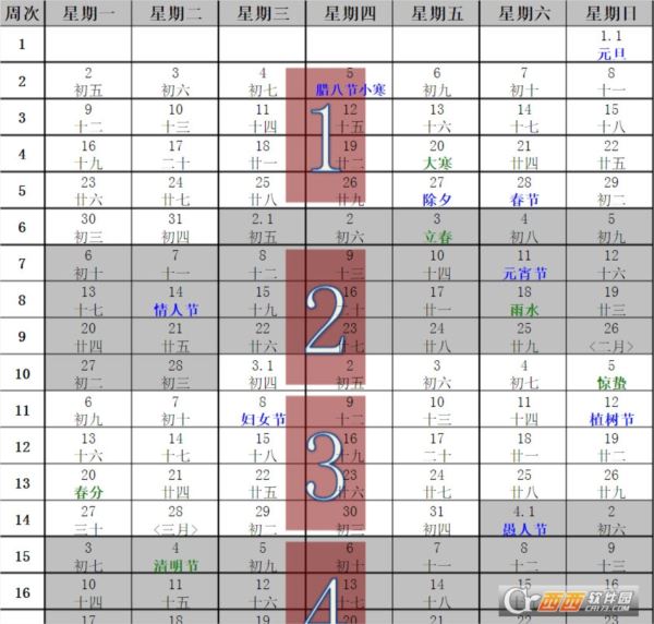 2017年带节气的日历表(含农历、周历周数)