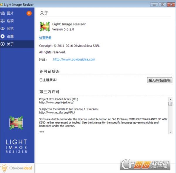 Light Image Resizer(图片大小调整)中文版