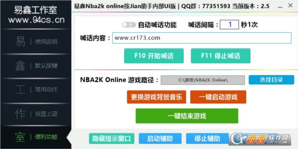 易鑫nba2k online按键助手