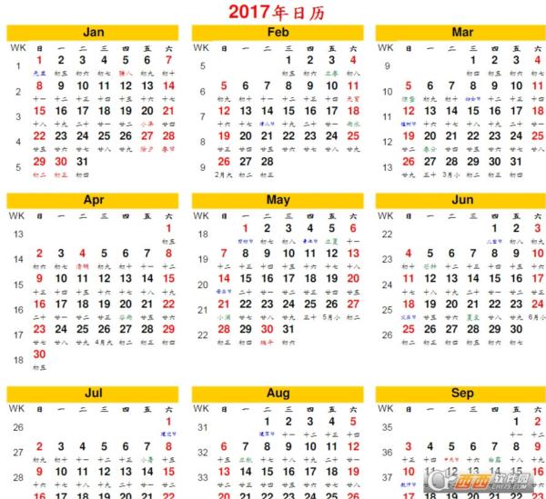 2017带农历的日历表万年历a4打印竖版