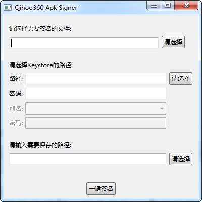 360apk签名工具(qihoo360 apk signer)