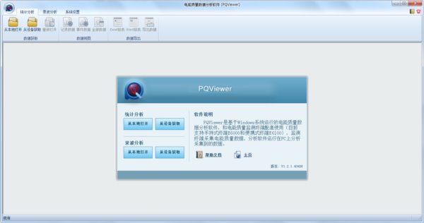 上位机数据分析软件(PQViewer)