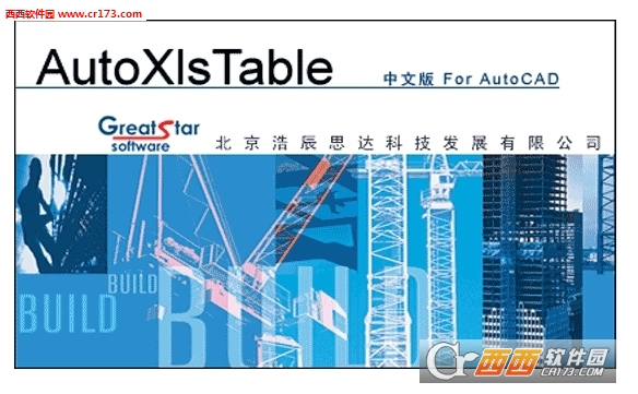 CAD与EXCEL转换的真实表格插件AutoXlsTable